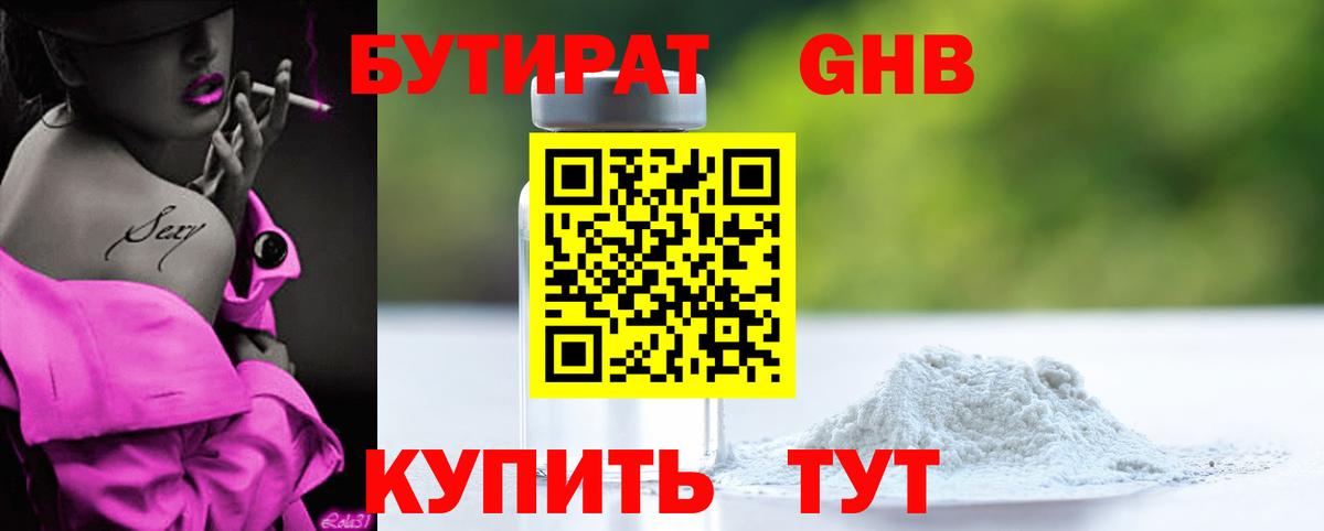 БУТИРАТ BDO 33% Кольчугино