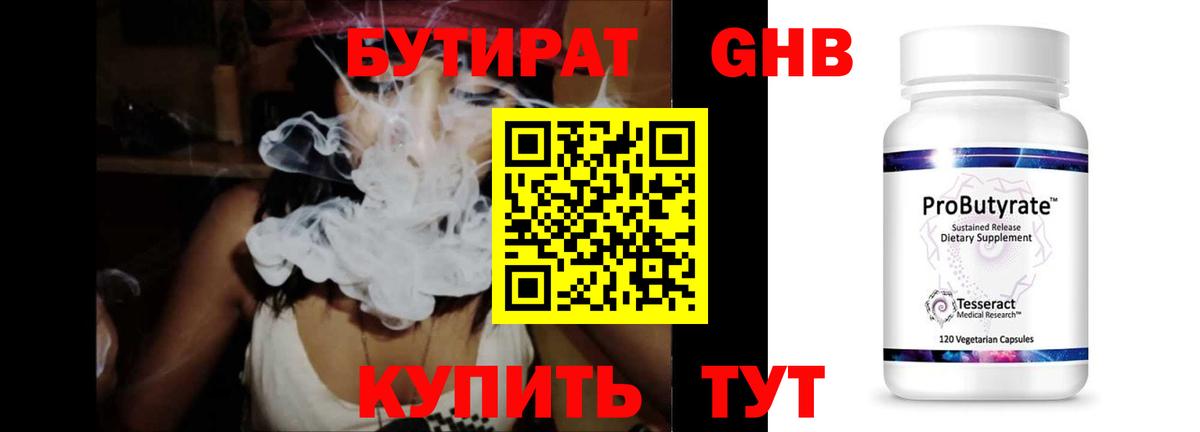 БУТИРАТ GHB  Вход с VPN  Кольчугино 
