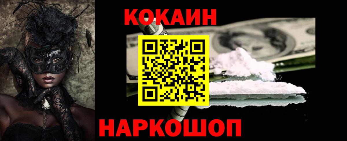 Cocaine 97% Кольчугино