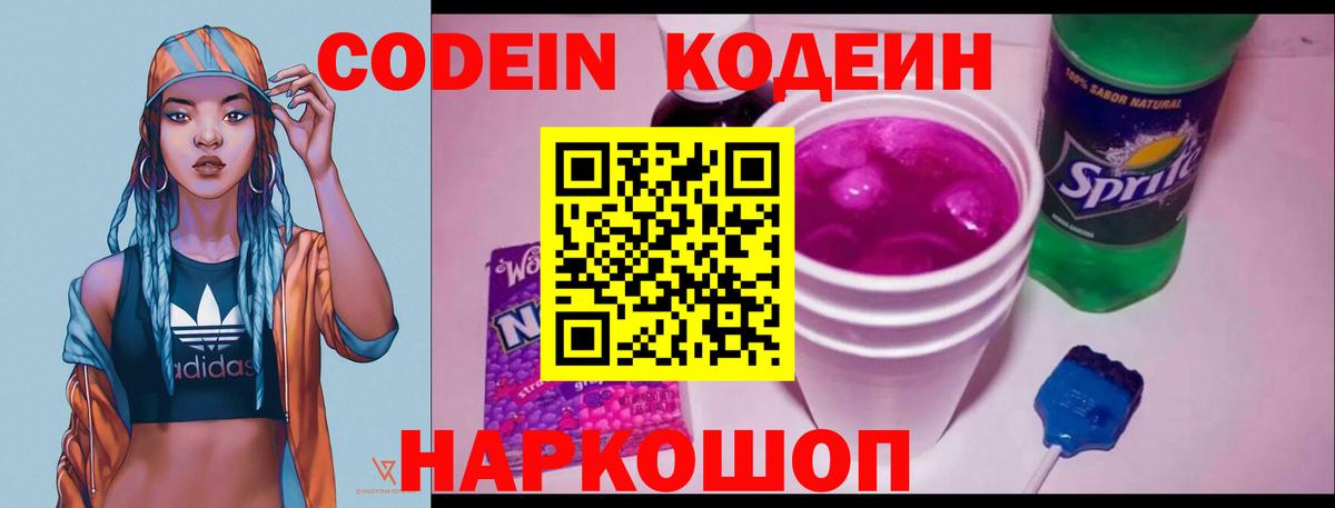 Codein Purple Drank  Codein напиток Lean (лин)  Вход с VPN  Кольчугино 