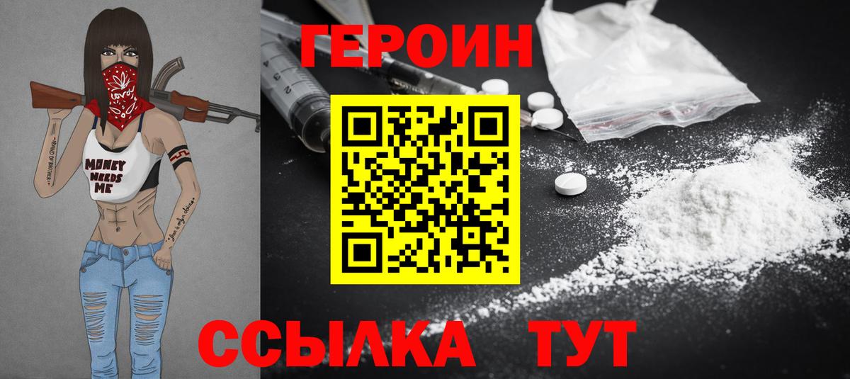 Героин герыч  ГЕРОИН  Кольчугино  Вход с VPN 