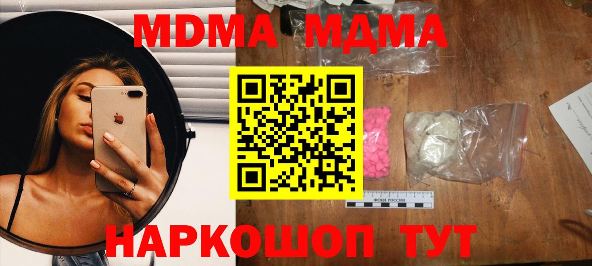 МДМА молли  Вход с VPN  Кольчугино  MDMA Molly 