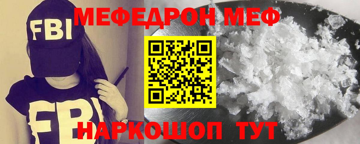 МЯУ-МЯУ кристаллы  Вход с VPN  Меф  Кольчугино 