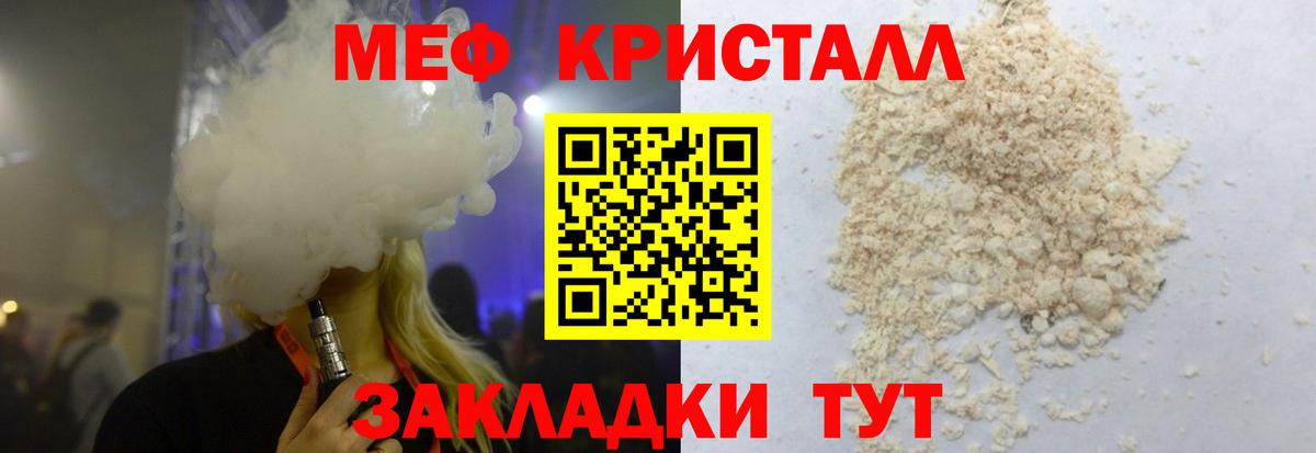 Меф мяу мяу кристаллы Кольчугино