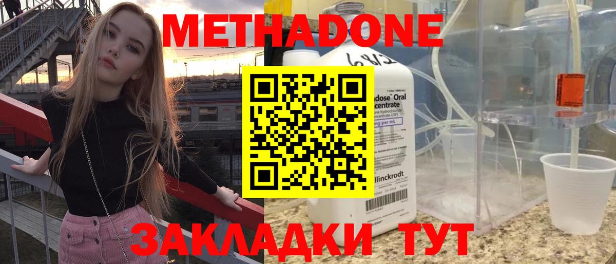 МЕТАДОН мёд  Метадон кристалл  Вход с VPN  Кольчугино 