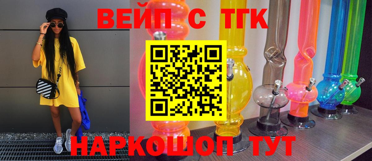 Дистиллят ТГК вейп с тгк  Дистиллят ТГК Wax  Кольчугино  ссылка на мегу рабочий сайт  Вход с VPN 